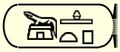 Name Sobekhotep III.jpg